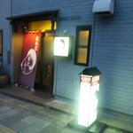 おたふく - おたふく（店）