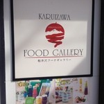 Karuizawa Food Gallery
