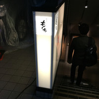 神宮前もくち - 