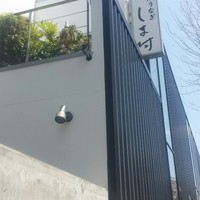 天然うなぎ しま村 - 