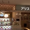 お菓子の国のアリスカフェ 新宿ミロード店