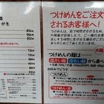 麺倉庫 じだい屋 - メニュー Apr.2016