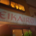 Keikairou - 