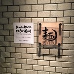 人類みな麺類 - お店の看板