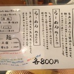 人類みな麺類 - メニュー