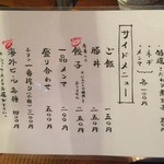 人類みな麺類 - サイドメニュー