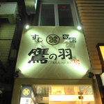 Sushi Shunsai Takano Ha - 