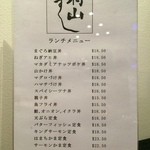 Sushi Murayama - メニュー（日本語）