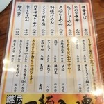 滋魂 - メニュー(2016年4月）