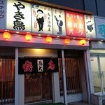 鳥大 - 外観
