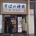 そばの神田東一屋 - 外観