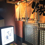 てる吉 - 