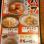 手打ちラーメン珍來 - 