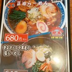 手打ちラーメン珍來 - 