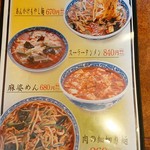 手打ちラーメン珍來 - 