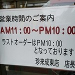 手打ちラーメン珍來 - 