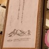 山小屋の台所 ミートラボ