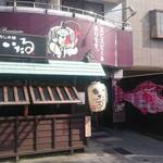 のど黒めし本舗 いたる - 2016/4