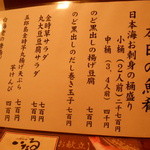 のど黒めし本舗 いたる - 2016/4