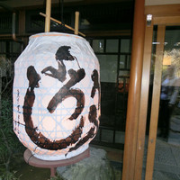 東京 芝 とうふ屋うかい - 