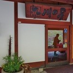 川田屋 - 入口
