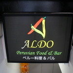 ペルー料理＆バル ALDO - 