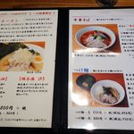 麺や七福 - 麺や七福（メニューの一部 2）※平成28年4月現在の価格