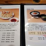 麺や七福 - 麺や七福（メニューの一部 3）※平成28年4月現在の価格