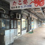 北田商店 - 