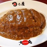 日乃屋カレー - 