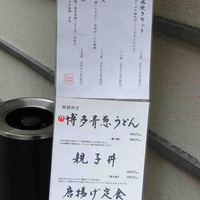 とり田 博多本店 - 