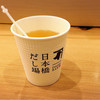 日本橋だし場＋ EXPASA海老名店