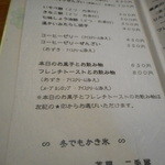 茶房 二兎屋 - 甘味メニュー