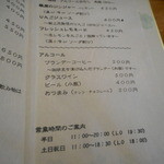 茶房 二兎屋 - アルコールメニュー