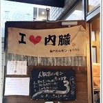 亀戸ホルモン 恵比寿店