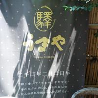 赤坂うまや - 外観3