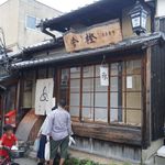 萬御菓子誂處 樫舎 - お店は近鉄奈良駅から歩いて20分ほど。