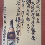 川島酒造 - 