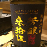 澤いち - 澤乃井 芳釀参拾伍 純米大吟醸