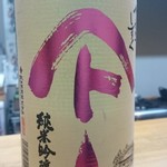 みち楽 - やまとしずく純米吟醸生