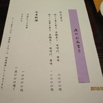 一心鮨 光洋 - メニュー