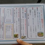 麺や而今 - 夜メニュー(2016/4)