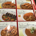 カレーハウス ＣｏＣｏ壱番屋 - 