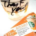 スターバックスコーヒー - 