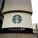 スターバックスコーヒー - 