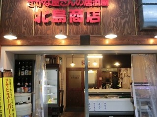 Sakanayasan No Izakaya Kitajima Shouten Sakaba - 外観です。表で新鮮な魚や野菜を販売しています。