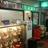 信誠飯店