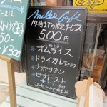 マイルズカフェ - ランチサービスメニュー2016.04.27