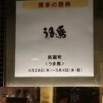 Uma Uma - 期間限定店舗の看板。