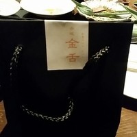 赤坂 金舌 - 